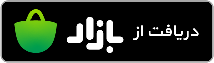 دانلود بازی شهربانو از طریق بازار برای اندروید