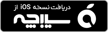 دانلود بازی شهربانو برای آیفون و iOS از سیبچه